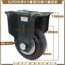 SUPO向荣4寸重型定向ER脚轮酒店餐厅弹力胶滚轮家具静音直向轱辘