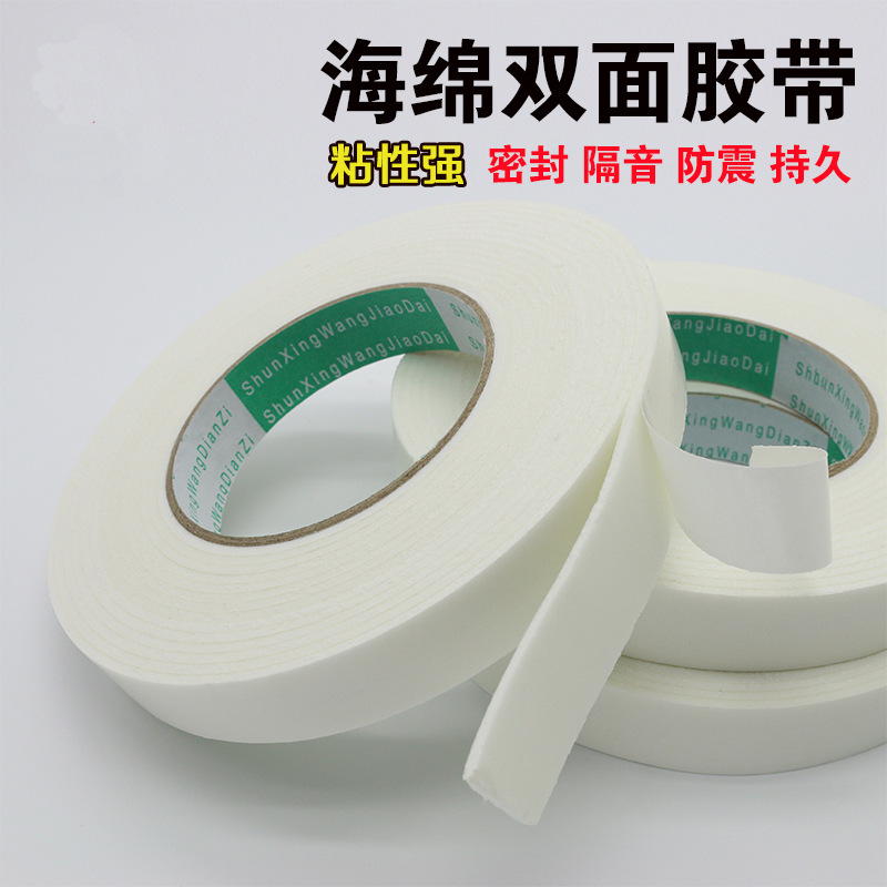 双面胶带 强粘力海棉 泡沫胶带 泡棉广告胶带双面胶带2.4MM厚