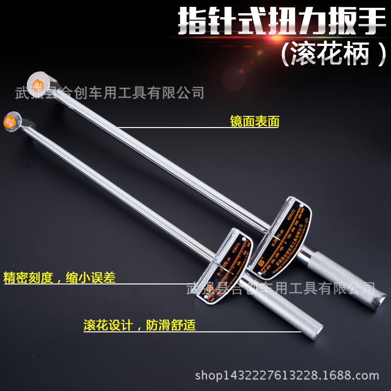 工厂销售 指针式公斤扳手 扭力扳手500N 汽车扭力扳手工具