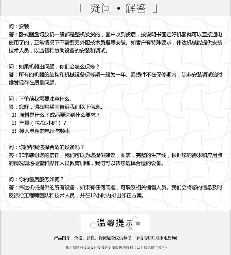卧式圆盘切胶机-中文_11