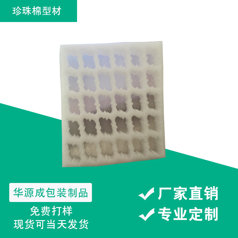 物流专用包装珍珠棉 电水壶杯子内衬材料 填充珍珠棉加工定制
