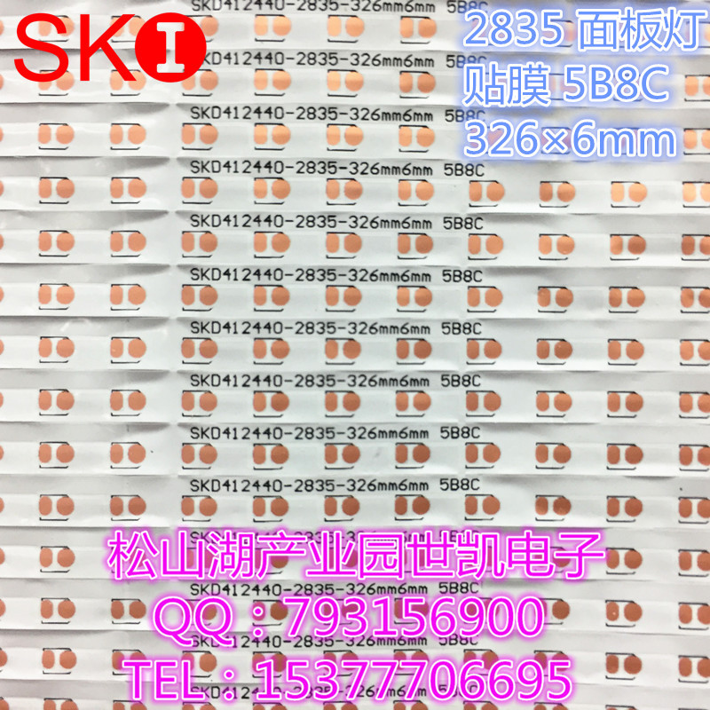 FPC柔性线路板 2835 面板灯 5B8C 326×6mm 贴膜单面板 现货N