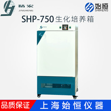 上海精宏 SHP-750生化培养箱 霉菌培养箱种子培养箱发芽箱