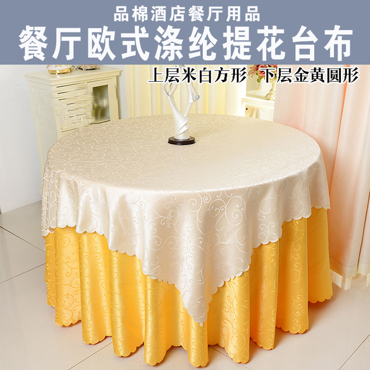 滌綸提花台布歐式桌布酒店布草台布飯店餐廳大排檔圓形桌布定做
