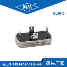 应用于焊接设备 32*60规格 QL5010 整流器 整流桥 QL50A1000V