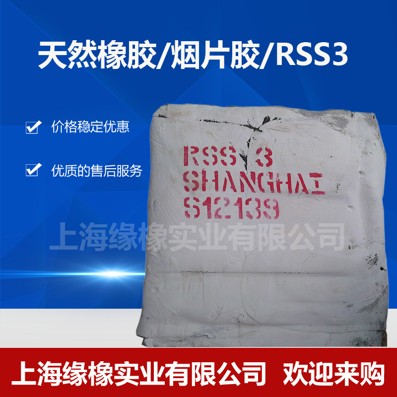 泰国洪曼丽同泰联谊RSS3烟片胶俗称泰三色浅拉伸力好