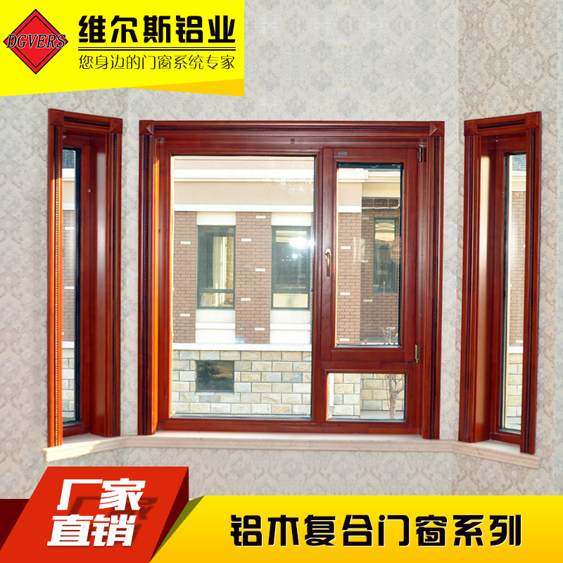 高品质定制 内开内倒隔热保温 铝木复合门窗 维尔斯铝木复合门窗
