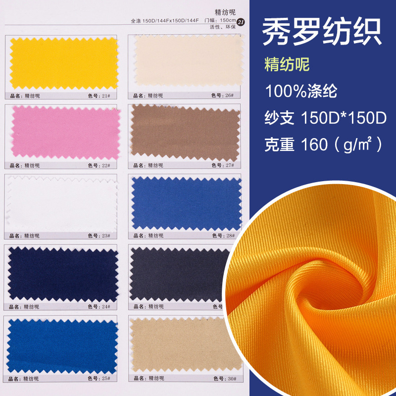 厂家直销现货精仿柔美呢/精纺呢西装面料 汉服 厨师服工装布