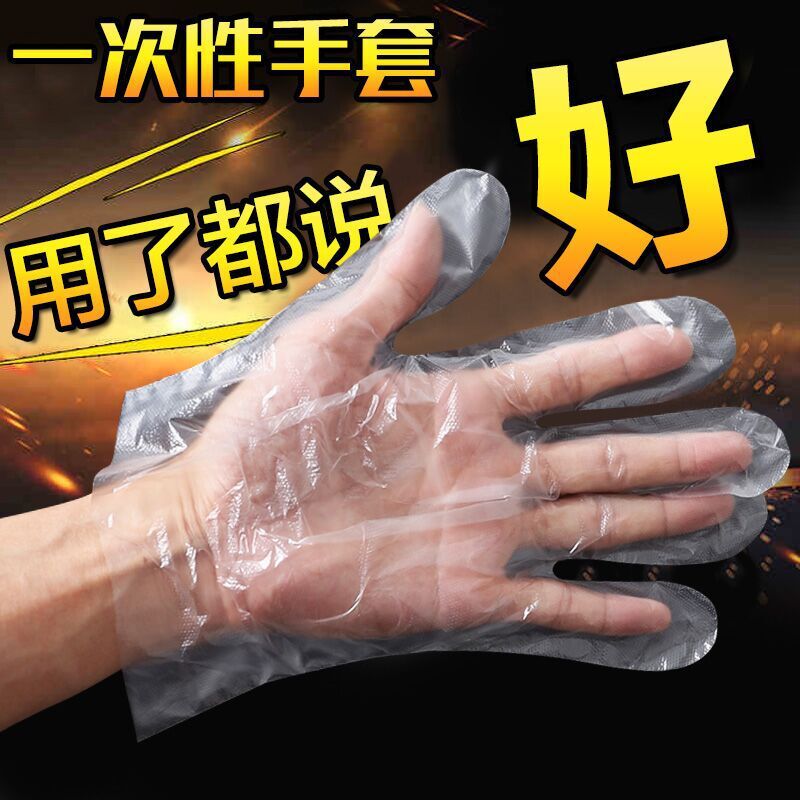厂家直销 一次性手套 0.4克加厚pe塑料薄膜餐饮美容家务食品透明|ms