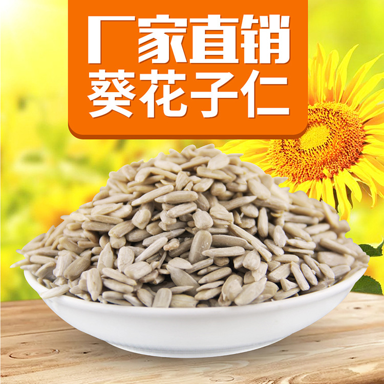 油葵仁内蒙古五原县葵瓜子仁原味生葵花籽仁厂家批发散装瓜子仁米