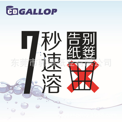 CDGALLOP 7秒速溶大卷纸、珍宝纸、擦手纸、小盘纸。质量保证。|ms