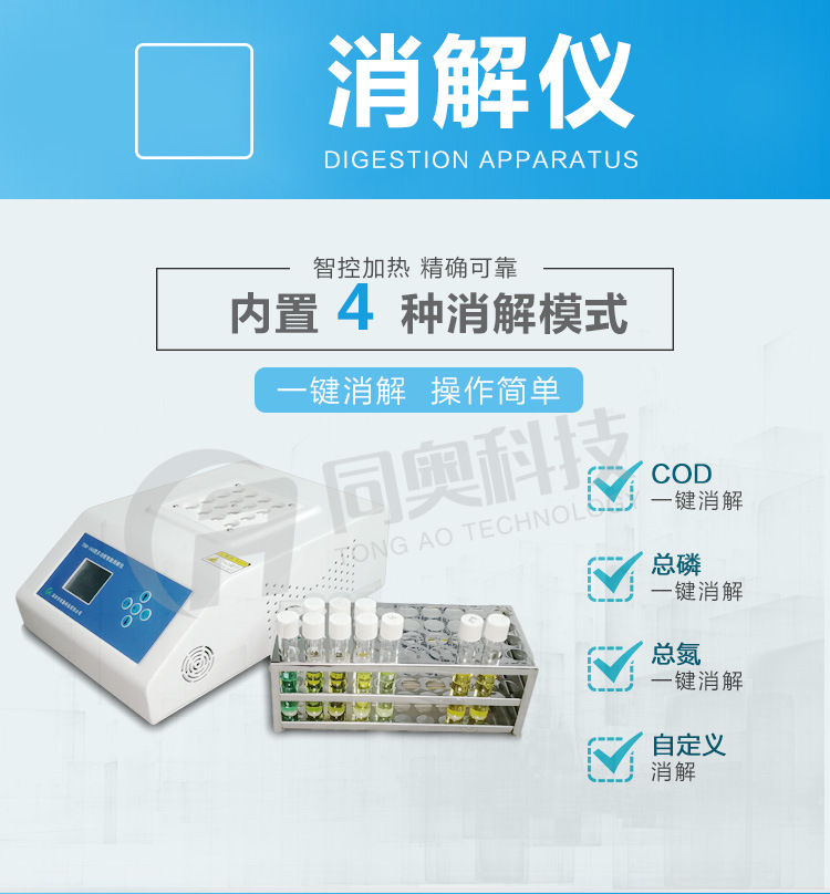 同奥科技TR-108型COD测定仪11