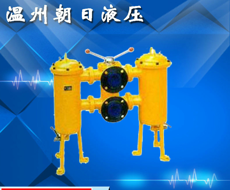 厂家供应SWCQ系列稀油润滑系统双筒过滤器  朝日液压 诚信商家