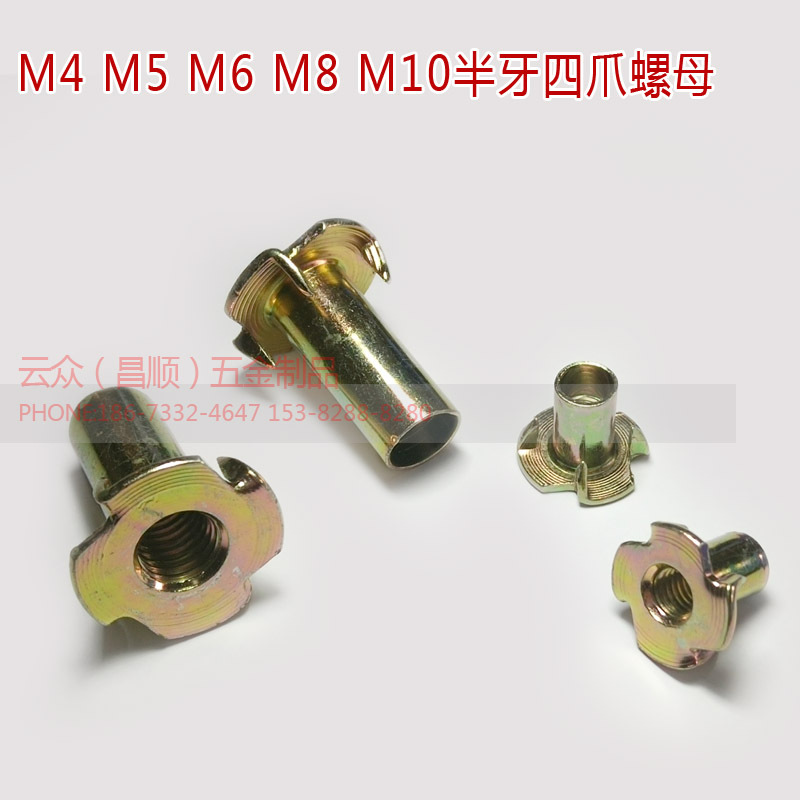 现货半牙四爪螺母5/16  英制3/8家具四爪钉螺母 冷镦四爪螺母M8
