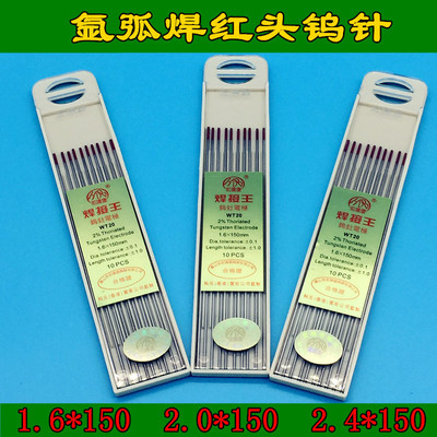 氩弧焊专用电极宏德堡焊接王钨钍电极WT20红头1.6*150mm钨针焊针