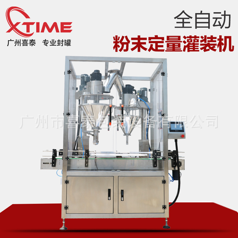 厂家直销全自动粉剂灌装机 鸡精奶粉蛋白粉双头粉剂灌装机