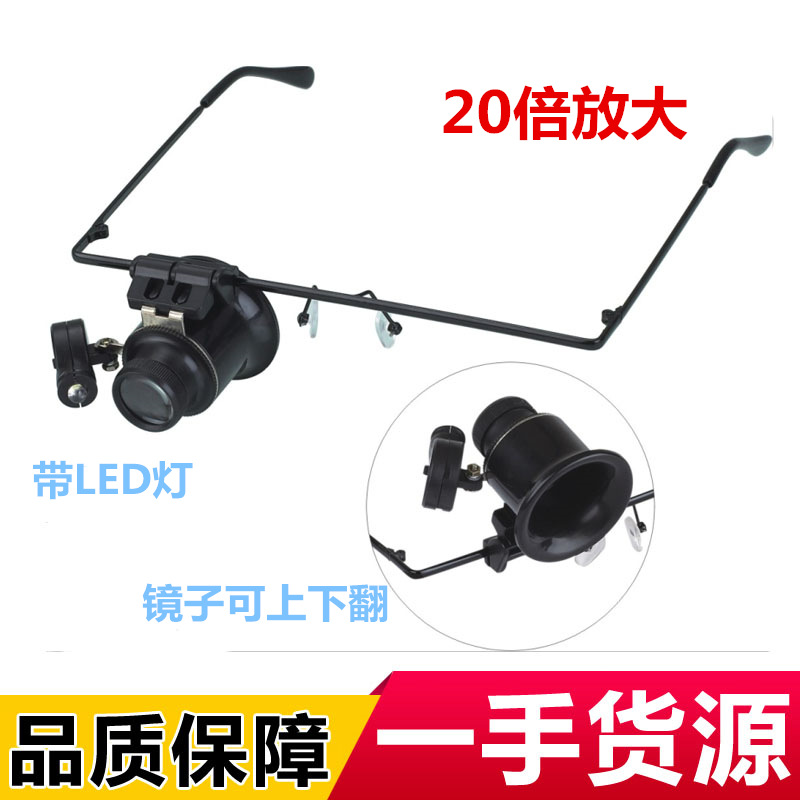 NO.9892A LED支架式钟表维修放大镜 高倍眼镜式带灯放大镜便携式