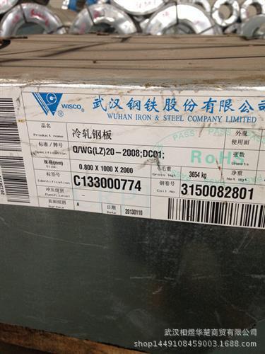 Wuhan Hubei steel Cold-rolled Various Specifications goods in stock sale Weigh operation mode Flexible