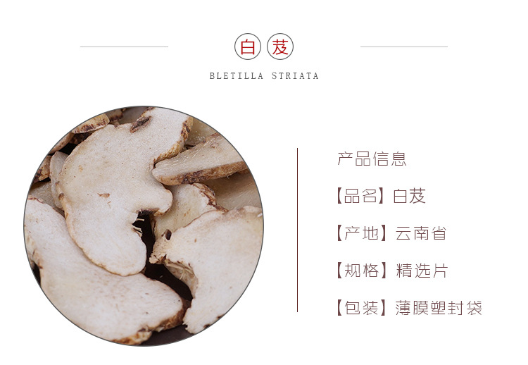 Dried Bletilla Rhizome Slices Bai Ji 500g Yunnan Three-Forked Herb for Traditional Decoctions overview