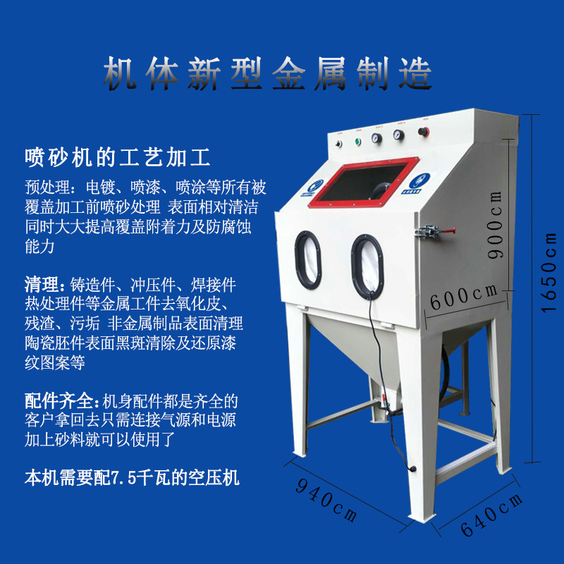 手動噴砂機金屬制造