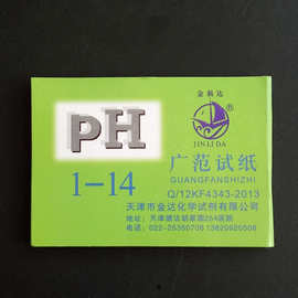 ph值广范试纸1-14酸碱度水质化妆品尿液土壤ph酸碱度试纸