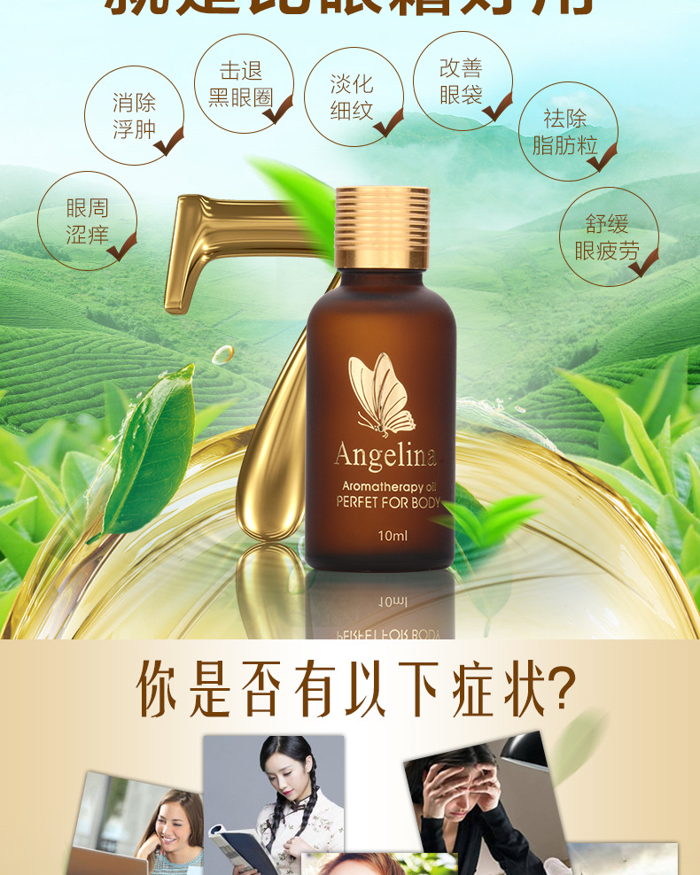 安吉丽娜-眼部-10ml_02