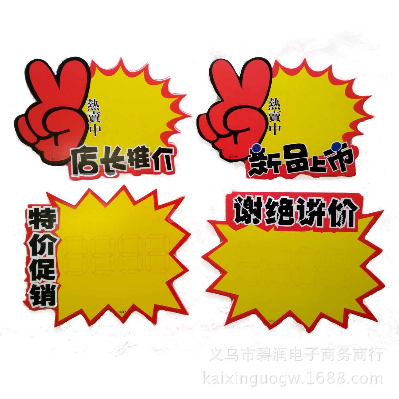 爆炸贴大号空白特价活动价格标签牌超市商场大码促销pop广告纸