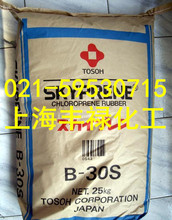 低价促销正牌东曹氯丁二烯橡胶B-30S氯丁橡胶