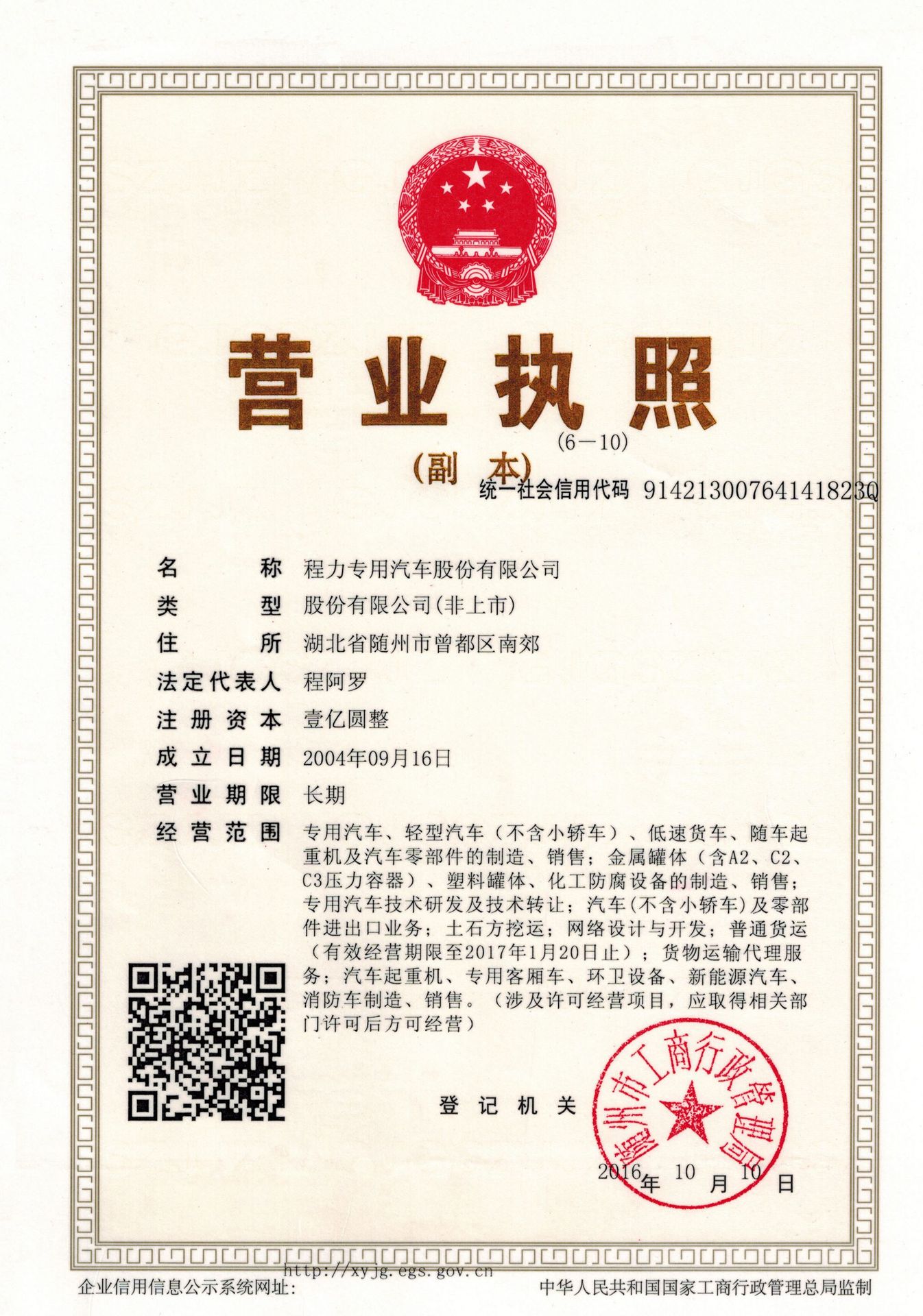 程力新營業執照