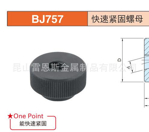 日本今尾(IMAO)快锁型螺帽BJ757-05001/BJ757-06001/BJ757-08001