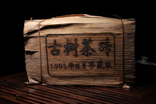 普洱茶熟茶古樹茶磚 1995年珍藏版勐海茶葉 棗香濃郁醇厚熟普茶