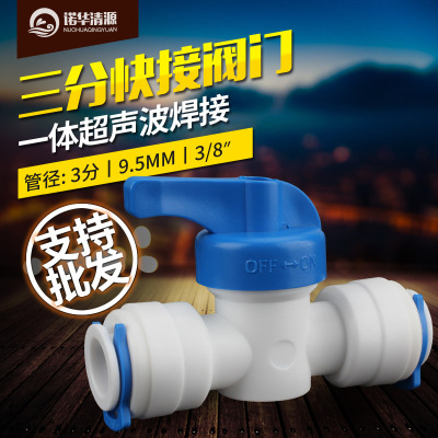3分塑料阀门 净水器纯水机配件 3分球阀 冲洗阀|ms