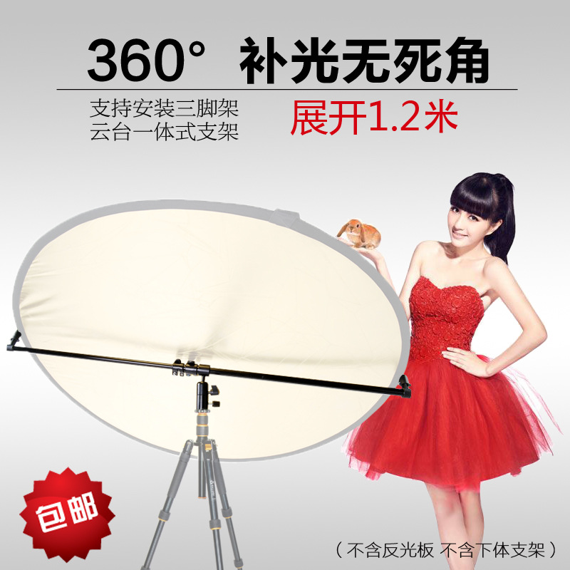 维特利FGB-1200反光板支架万向球形云台横杆夹子拍照补光支架配件