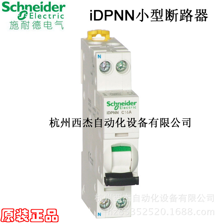 小型断路器iDPNN C 2-40A 6KA 微断空开