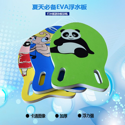 供应EVA游泳板EVA浮板EVA卡通游泳板儿童游泳板成人游泳板可定制|ms