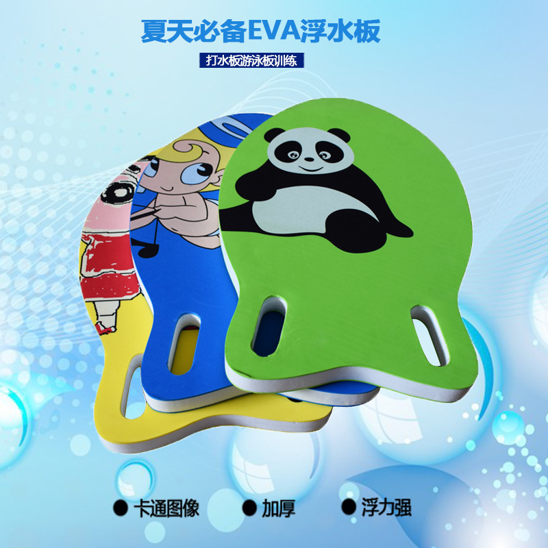 供应EVA游泳板EVA浮板EVA卡通游泳板儿童游泳板成人游泳板可定制|ms