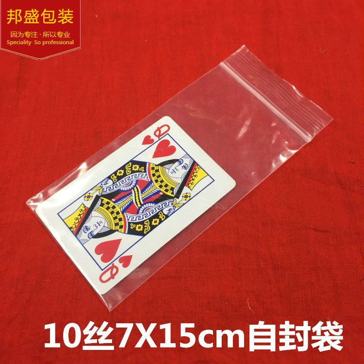双面10丝7*15cm小自封袋/夹骨袋/密封袋/长条袋
