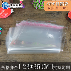 23*35 A4紙包裝袋 OPP袋自粘袋 說明書透明袋批發 5絲100隻