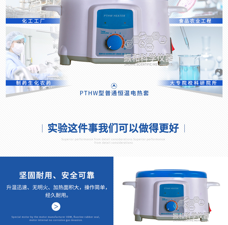 ZNHW型智能数显恒温电热套_03