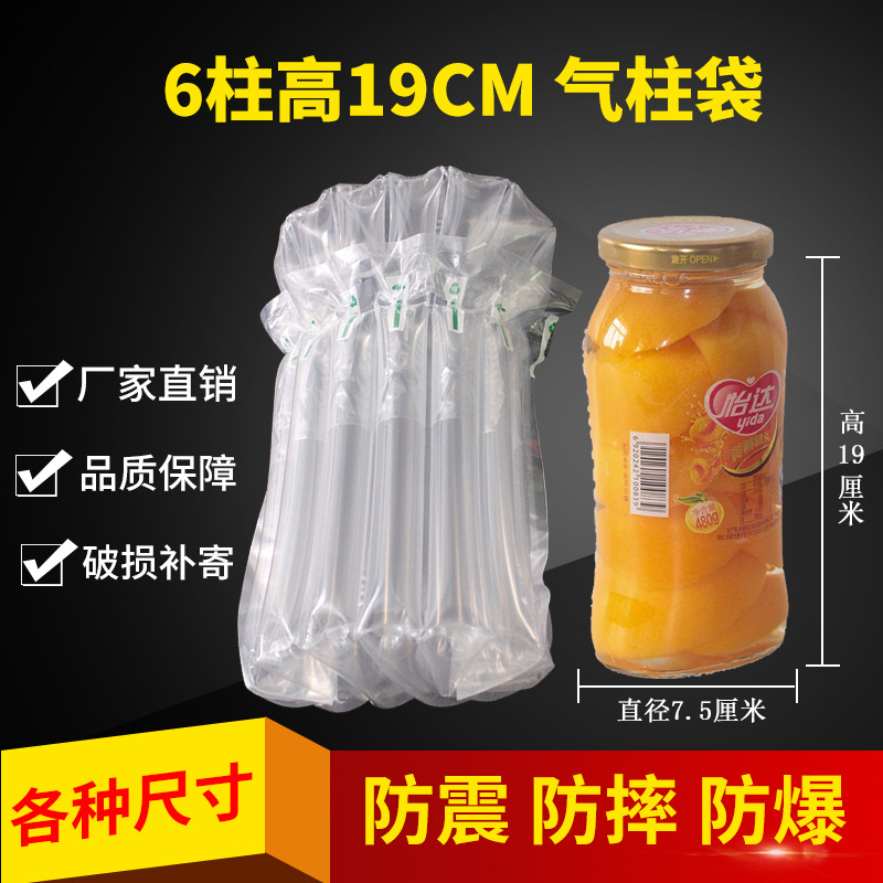 6柱19CM气柱袋气泡袋充气袋玻璃瓶子花露水罐头易碎品包装充气袋