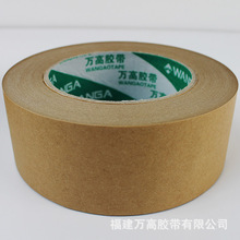 高频专用牛皮纸胶带 耐高温牛皮纸胶带 牛皮纸胶带 厂家直销