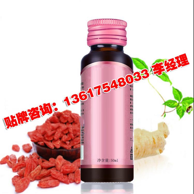 人参枸杞饮品代加工