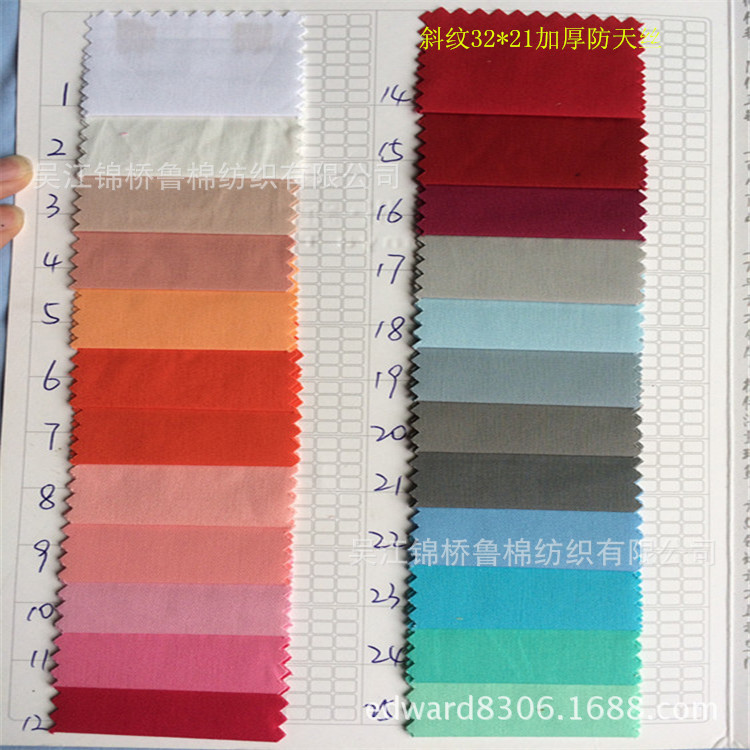 斜纹32.21加厚防天丝货号890