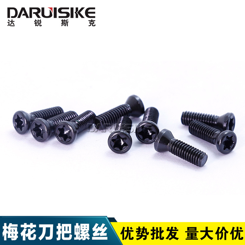 数控刀具螺丝/内六角螺丝车刀杆刀盘螺丝/梅花螺丝M2.5 M3 M4 M5