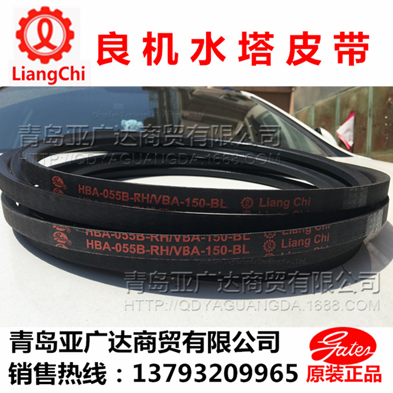 良机冷却塔进口皮带 三角带 水塔皮带 HBA 055BRH VBA 150BL