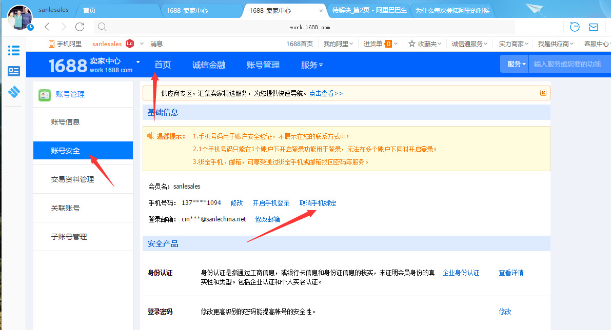 频繁收到阿里巴巴的验证码,怎么办