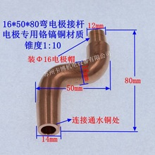 点焊电极头铬锆铜弯电极接杆16*50*80铜接头苏州实体电极杆 包邮