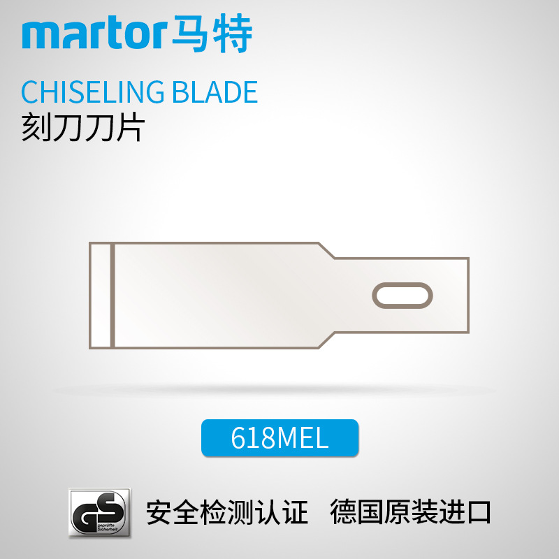 德国马特 MARTOR 矩形雕刻刀片工业切割壁纸刀片 不锈钢刀片618