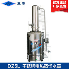 上海三申 DZ5L/10L/20L 不锈钢电热蒸馏水器 蒸馏水机 普通型