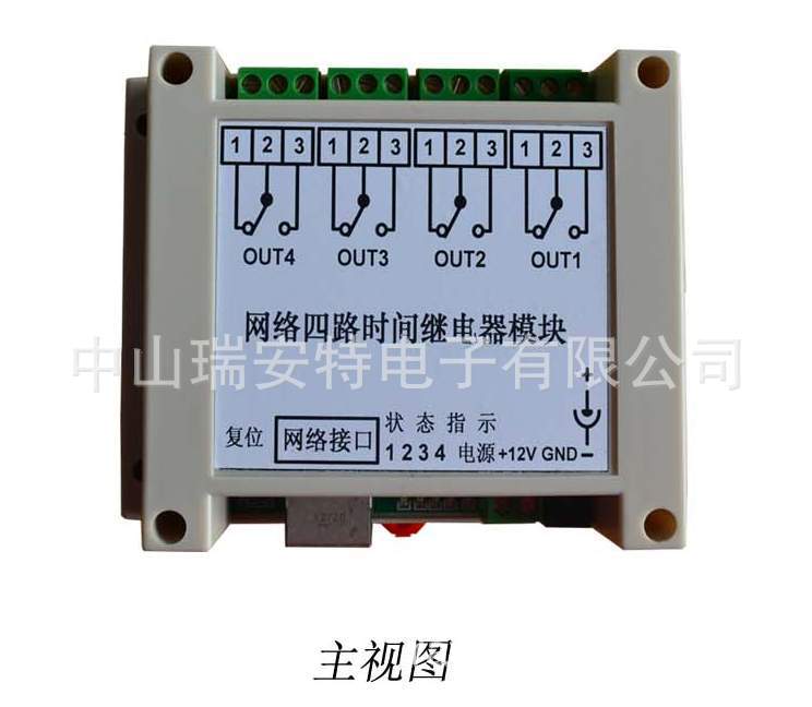 4路IP网络控制器继电器模块 远程开关控制器 IP网络面板控制开关